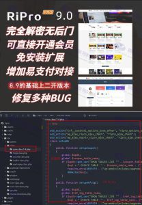 Ripro9.0免扩展二开版/WordPress博客主题Ripro全解密无后门-core.class.7.4解密版本插图