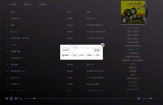 web网页版在线音乐播放器,界面美观带外链,下载,搜索等功能插图4