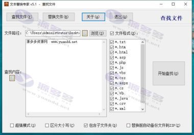 文本替换专家V5.1绿色免安装版已授权版本,永不过期插图