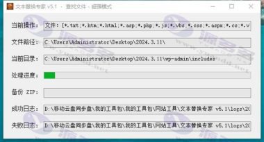 文本替换专家V5.1绿色免安装版已授权版本,永不过期插图4