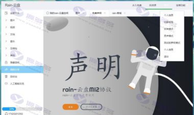 Rain-Cloud云盘源码java后端服务器+前端electron前后端分离式插图