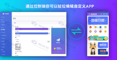 网站转换APP源代码+WebAPP源代码+网站生成APP源代码+Flutter项目+带控制端+APP开发者工具插图2