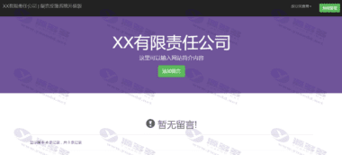 开源PHP企业留言反馈管理系统v2.0 在线下载插图