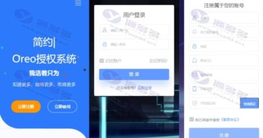 Oreo网站授权系统V1.0.6无授权开源版本源码插图