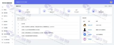 Oreo网站授权系统V1.0.6无授权开源版本源码插图4