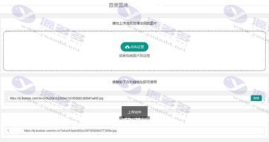 15套PHP图床源码分享下载,图床图片外链网盘工具源码插图20