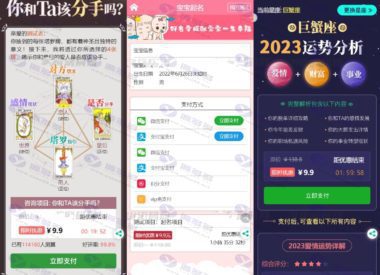 2023全新UI星座测算网站,风水起名测算,塔罗占卜,运势测算网站源码带搭建教程插图4