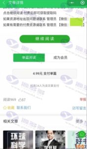 付费阅读微信小程序源码 微信公众号付费阅读独立版小程序插图2