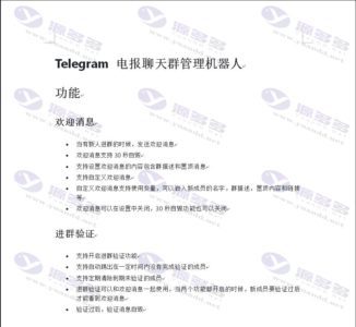 全开源代码 TG电报群管机器人 附带安装教程插图