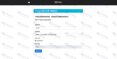 ChatGPT智能聊天AI机器人最新网站源码 ChatGPT付费聊天 支持付费用户 会员套餐插图6