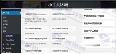 WordPress主题模版WoodMartV7.0版本主题商城跨境电商/汉化主题/外贸商城/产品展示网站模板源码插图6