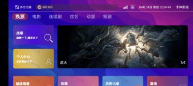 TVBox影视系统酷点1.4.4 – 二次开发反编译版插图