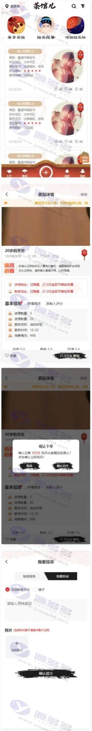 【仿茶馆APP前端页面】UNI-APP编译包模板插图