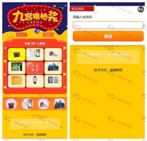 手机抽奖系统源码：全新幸运九宫格抽奖解决方案，基于TP框架搭建，附带强大后台管理功能插图