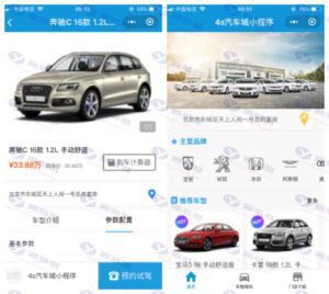 4S店汽车展示与预约微信小程序源码：购车报价与贷款计算器功能一应俱全插图