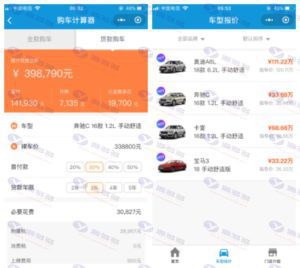 4S店汽车展示与预约微信小程序源码：购车报价与贷款计算器功能一应俱全插图2