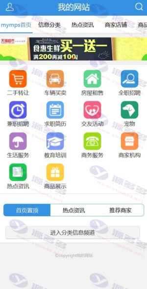 蚂蚁信息分类网站源码下载：高仿赶集网插图