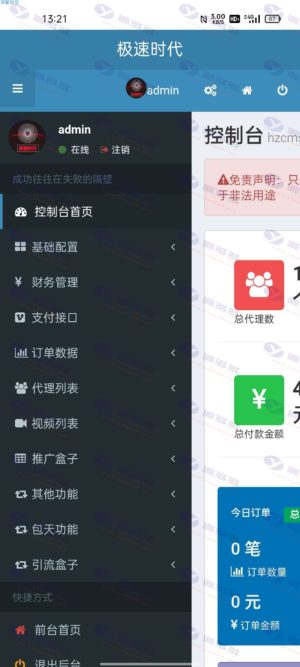 最新影视打赏系统PHP源码：无bug完美运营版插图4