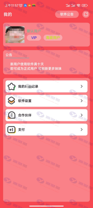 同城交友,找老婆红包口令系统源码_iapp开源项目插图