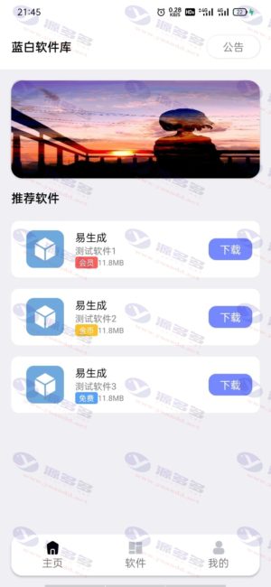 全新APP下载库-最新蓝白软件库iappv3源码插图