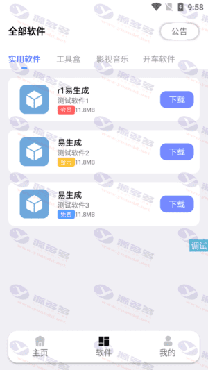 全新APP下载库-最新蓝白软件库iappv3源码插图2