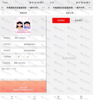 PHP开源交友盲盒系统  交友盲盒源码免费下载插图4