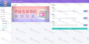 PHP开源交友盲盒系统  交友盲盒源码免费下载插图12