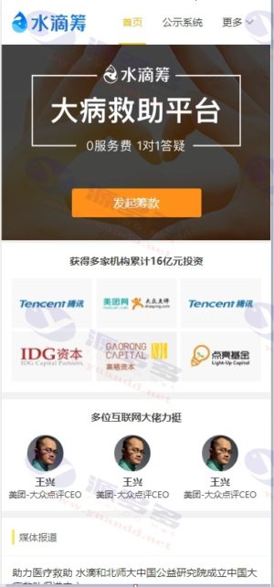高仿水滴筹众筹系统源码下载 | UniApp前端 + PHP后端 | 完全无加密插图