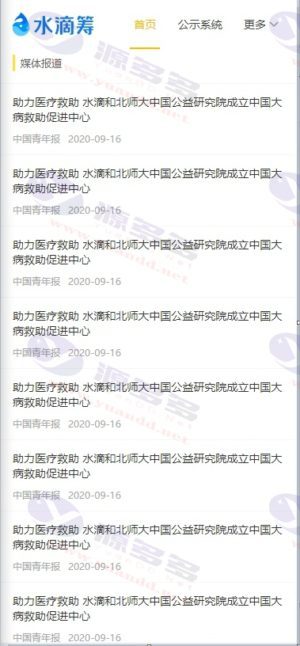 高仿水滴筹众筹系统源码下载 | UniApp前端 + PHP后端 | 完全无加密插图2