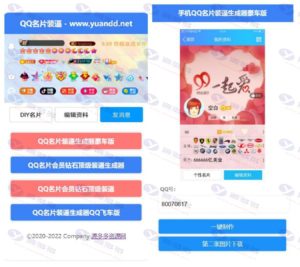 QQ名片装X助手源码:最新版会员级别满级|专业素材支持|安全稳定插图4