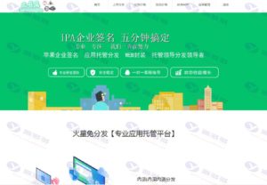 火星兔分发系统|集成封装App|企业签名|专业应用封装托管平台插图