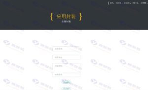 火星兔分发系统|集成封装App|企业签名|专业应用封装托管平台插图4