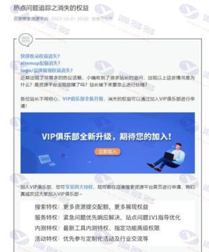 百度站长平台限制快速收录和Sitemap提交权限，仅向VIP站点敞开大门插图2