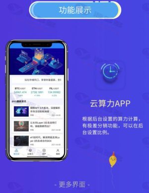 挖矿系统源码：矿机、云算力及IPFS虚拟币挖矿前端APP源码，含分销功能插图