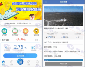 全新UI的风电投资理财系统源码：基于影视投资系统二次开发，带余额宝功能插图