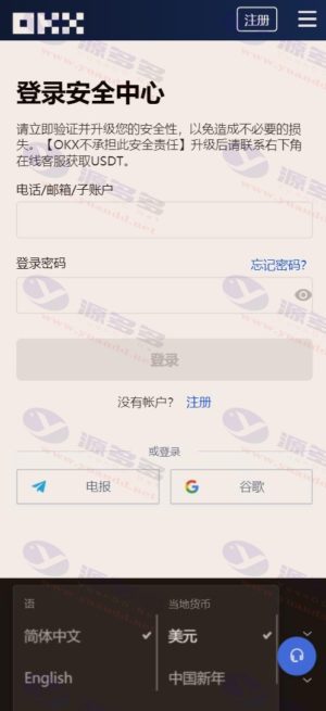 高仿OKEX欧易区块链USDT交易所PHP源码下载：支持多国语言和登录设置验证插图2