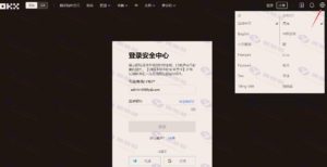 高仿OKEX欧易区块链USDT交易所PHP源码下载：支持多国语言和登录设置验证插图4