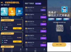 艾出行共享汽车理财系统源码：腾玛宝广告精灵挂机源码+码支付即时到账+充值系统+推广下级系统+APP封装插图4