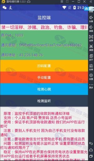 微信与支付宝个人免签支付源码下载：附监控APP与免签支付源码插图6