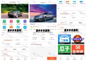 云汽车众筹平台源码下载：PHP汽车众筹系统源码（WAP端+PC端+封装APP）插图