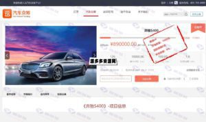 云汽车众筹平台源码下载：PHP汽车众筹系统源码（WAP端+PC端+封装APP）插图4