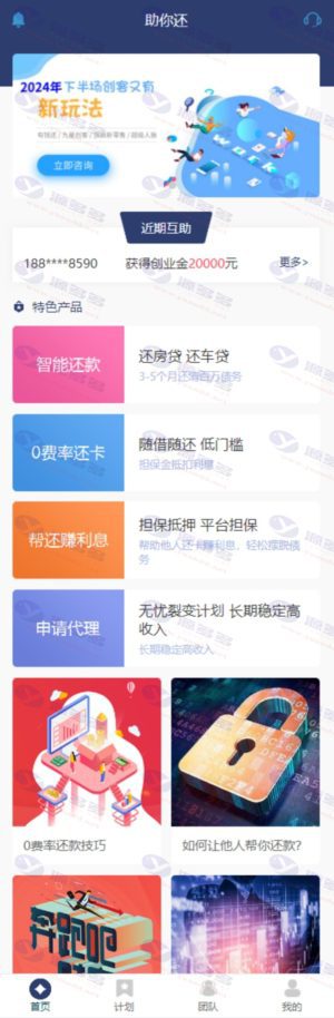 新版有钱还系统源码：人人众筹还款模式还贷系统源码插图