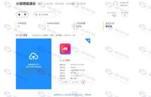 运营级在线iOS免签封包分发平台：一键iOS免签，支持在线封装与APP分发源码插图2