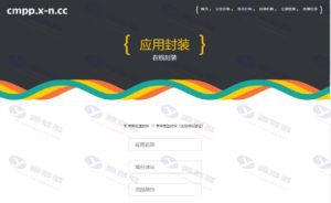 运营级在线iOS免签封包分发平台：一键iOS免签，支持在线封装与APP分发源码插图6