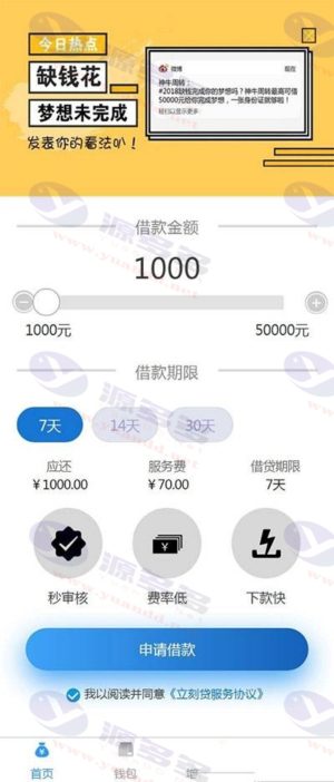 小额现金贷网络贷款系统源码：电子签名、合同转账截图,可APP打包插图