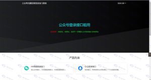 修复版捷锐公众号无限回调登录接口源码下载插图