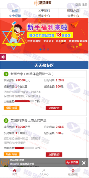 P2P金融理财网站源码：投资、基金、黄金白银三合一系统插图2