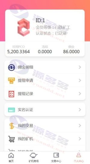 挖矿区块链源码：ThinkPHP开发虚拟币网站，支持GEC、EMO、MHC、比优币插图2