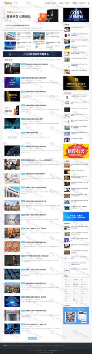 响应式比特币新闻资讯网站源码（自适应手机版）：HTML5金融货币资讯网站织梦模板插图
