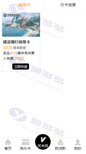 H5版贷款超市源码：PHP金融网贷超市开源版，全开源可封装APP插图8